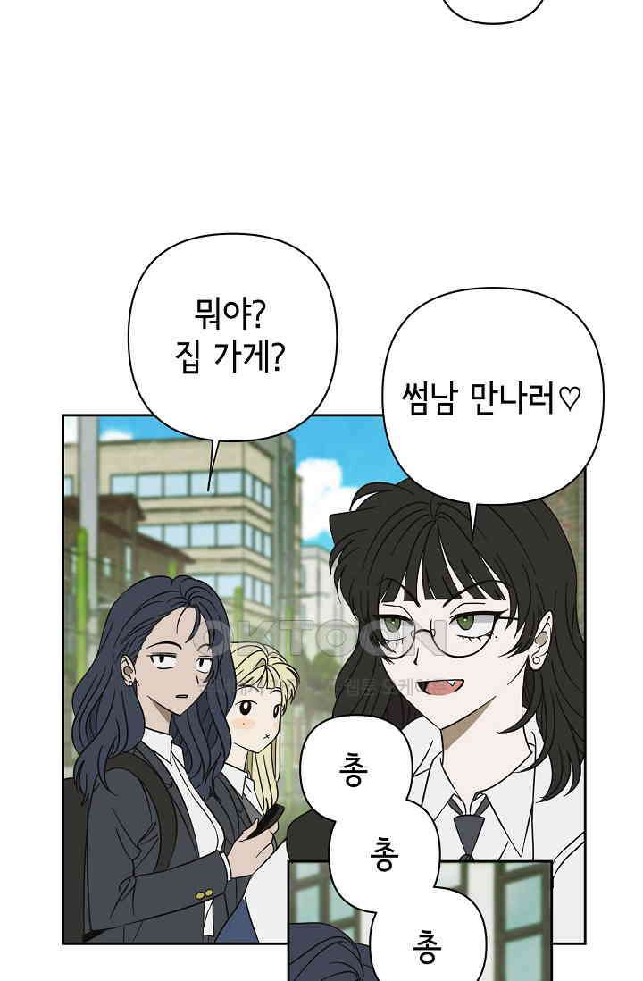 선배는 우울해! 54화 16