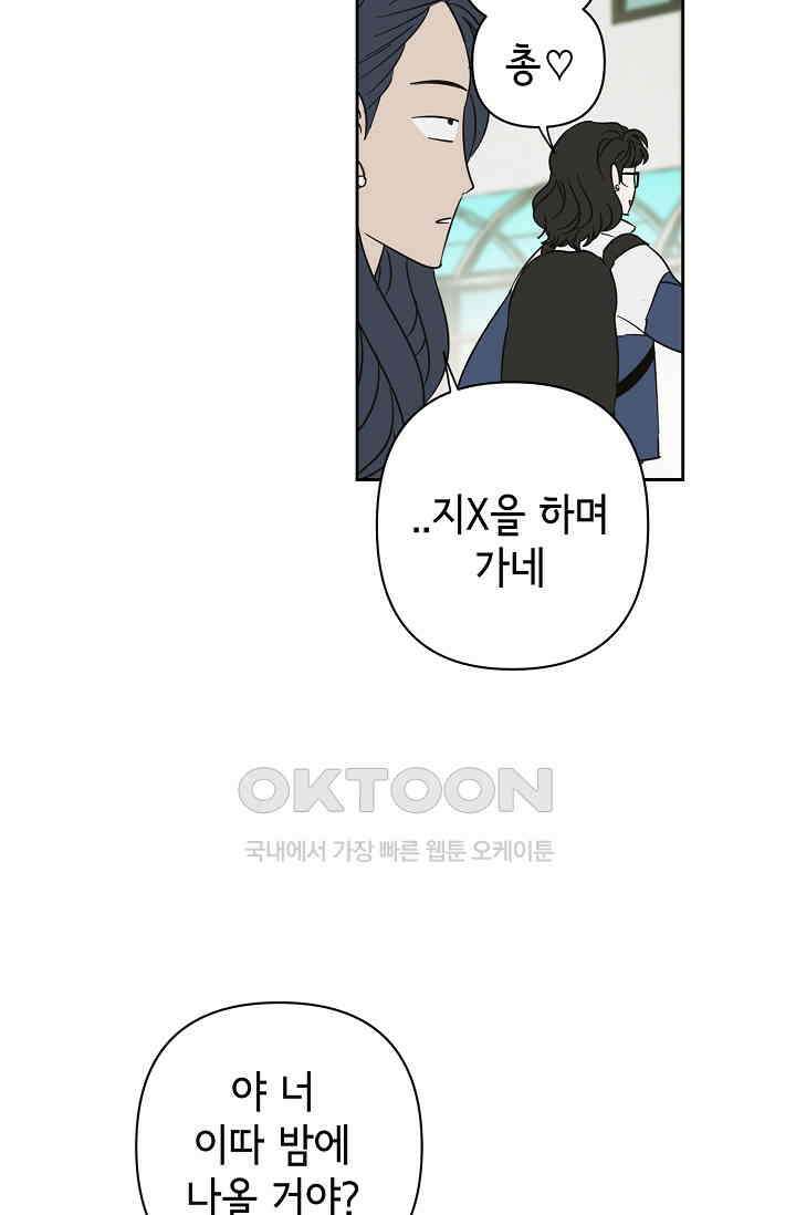 선배는 우울해! 54화 17