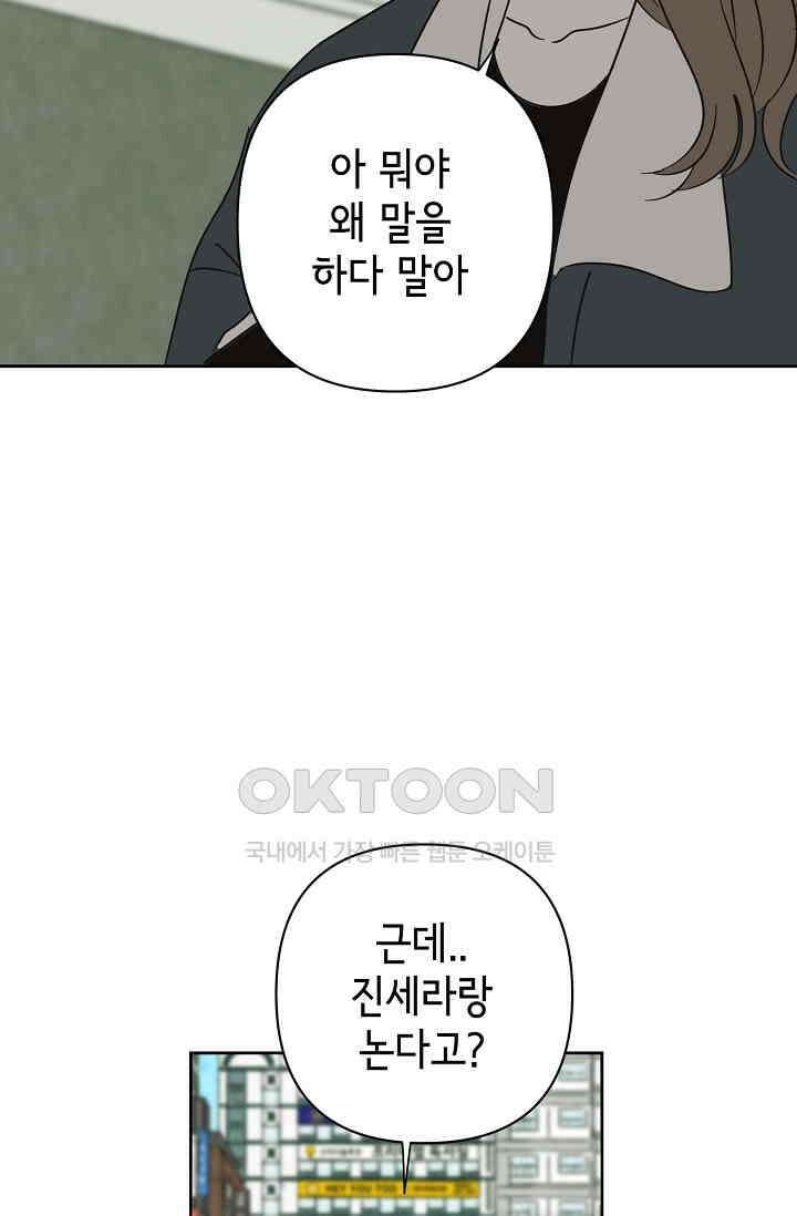 선배는 우울해! 54화 21
