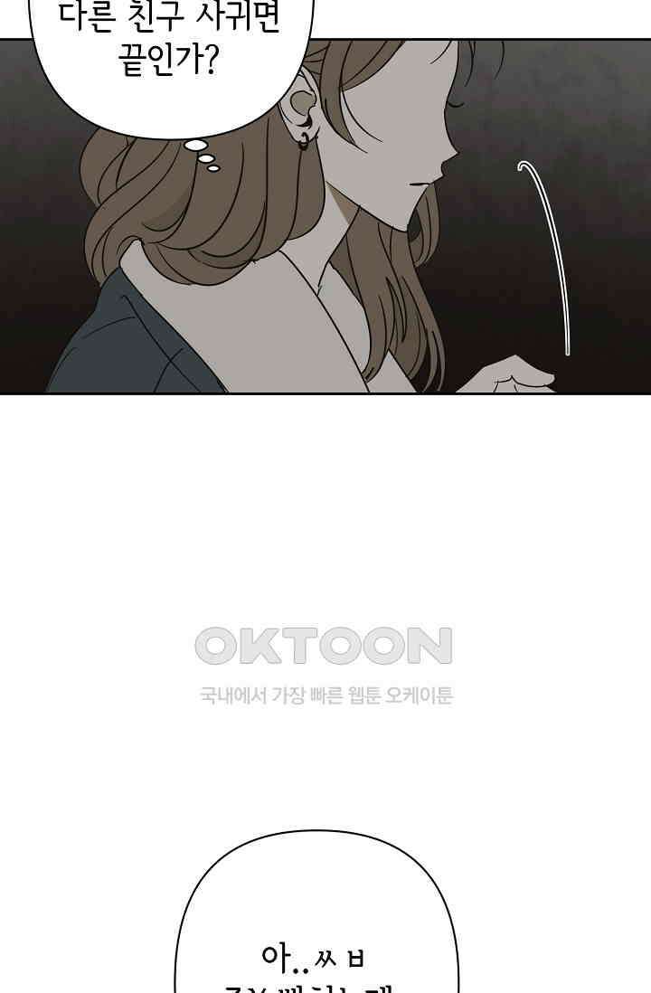 선배는 우울해! 54화 23