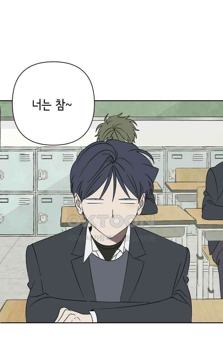 선배는 우울해! 54화 26