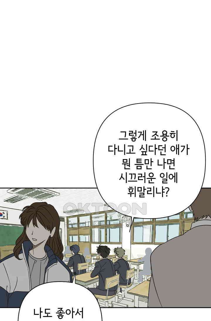 선배는 우울해! 54화 27