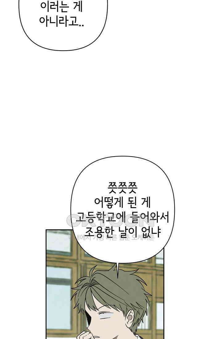 선배는 우울해! 54화 28