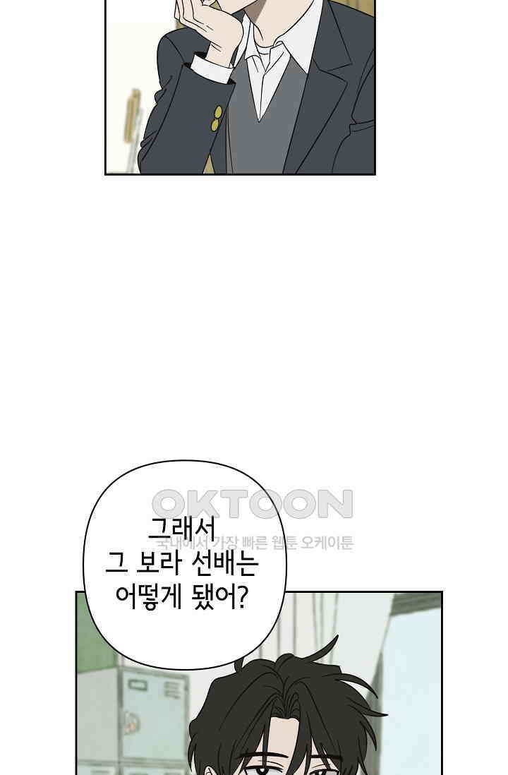 선배는 우울해! 54화 29
