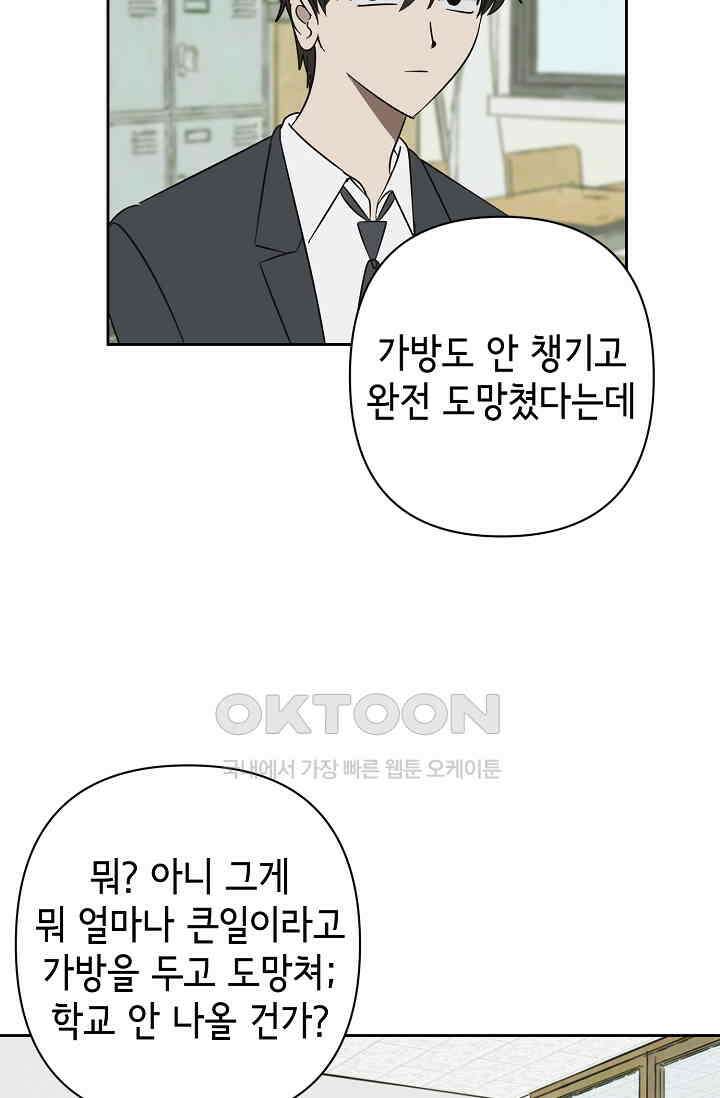 선배는 우울해! 54화 30