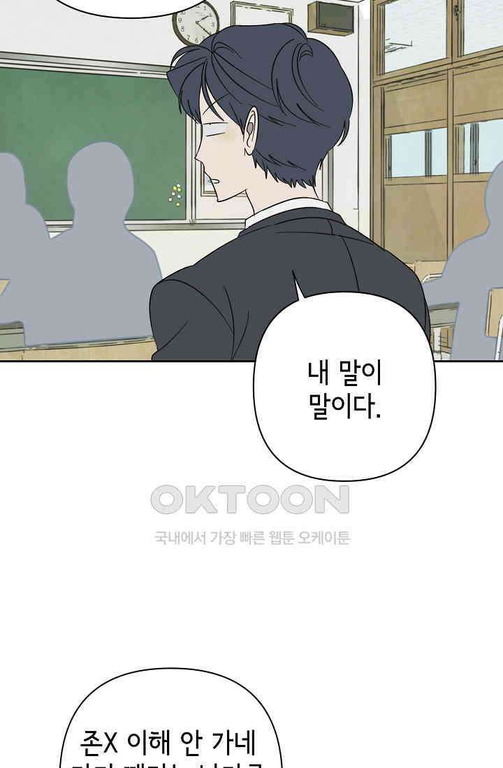 선배는 우울해! 54화 31