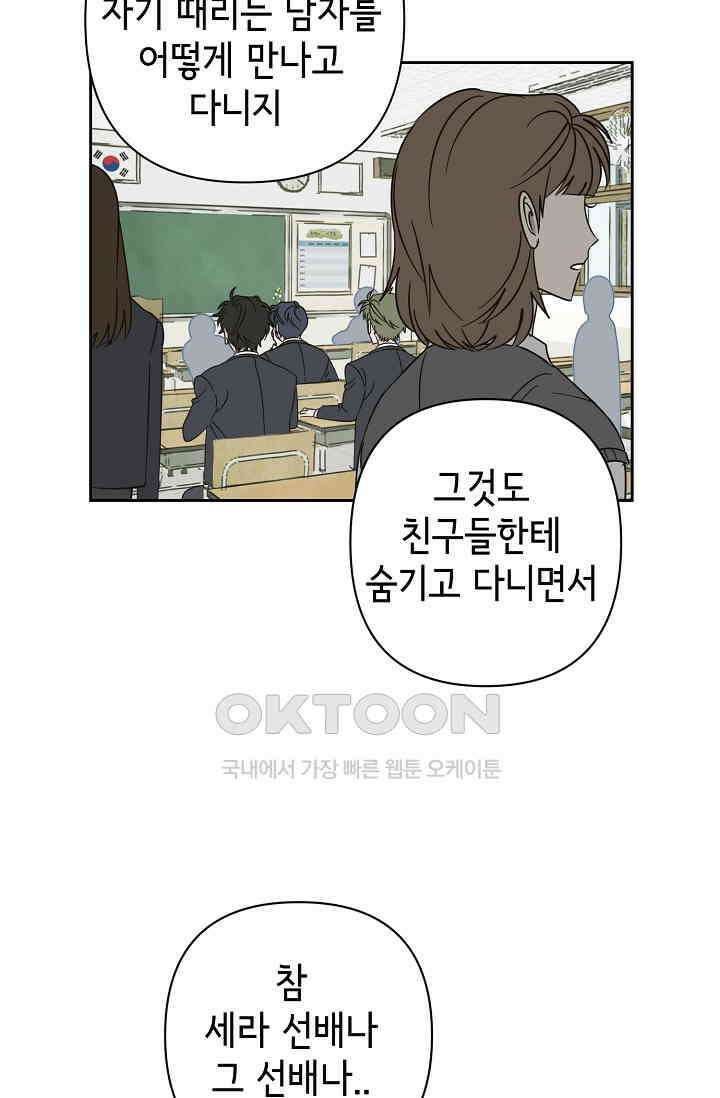 선배는 우울해! 54화 32
