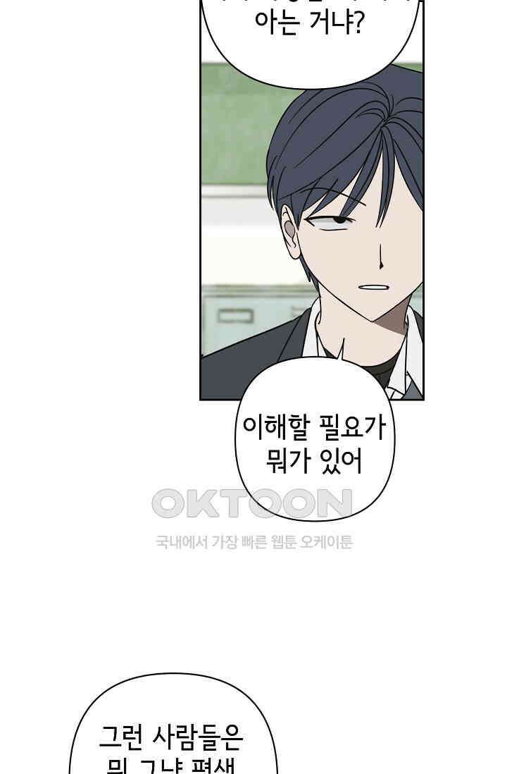 선배는 우울해! 54화 34