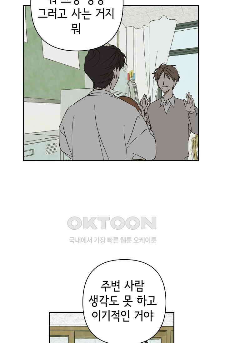 선배는 우울해! 54화 35