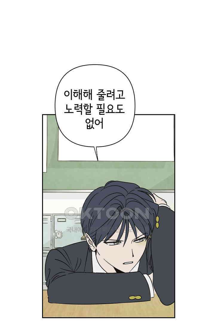 선배는 우울해! 54화 38