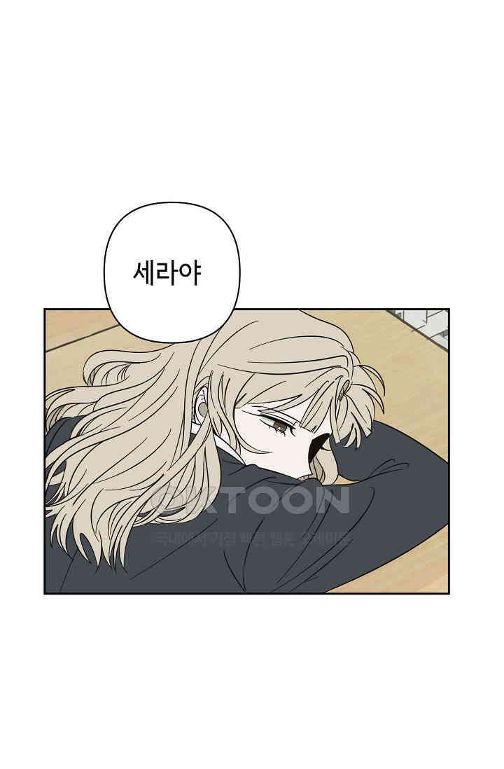 선배는 우울해! 54화 41