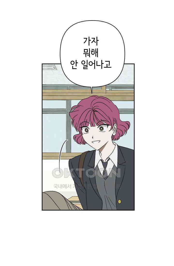 선배는 우울해! 54화 42