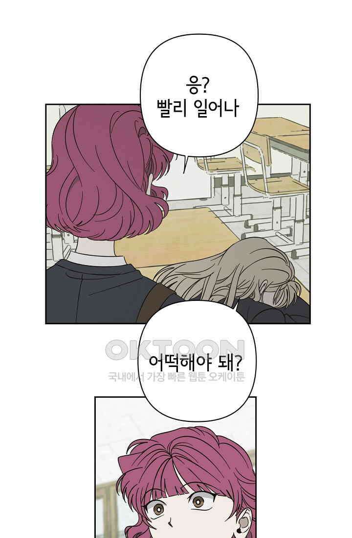 선배는 우울해! 54화 43
