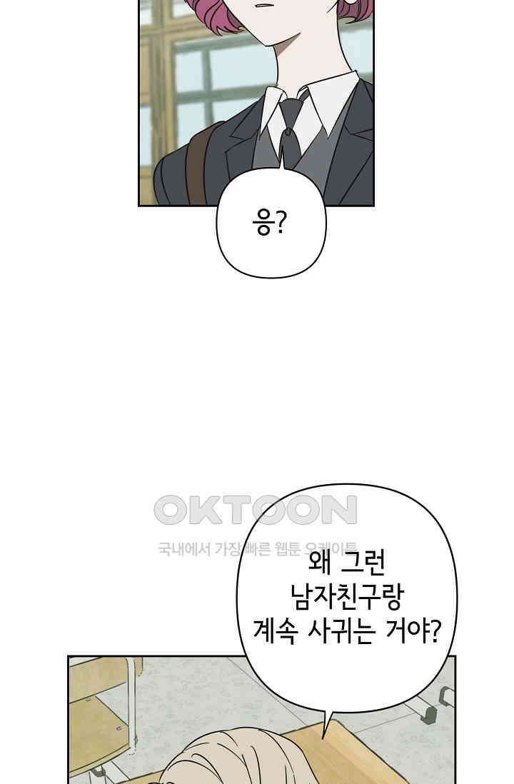 선배는 우울해! 54화 44
