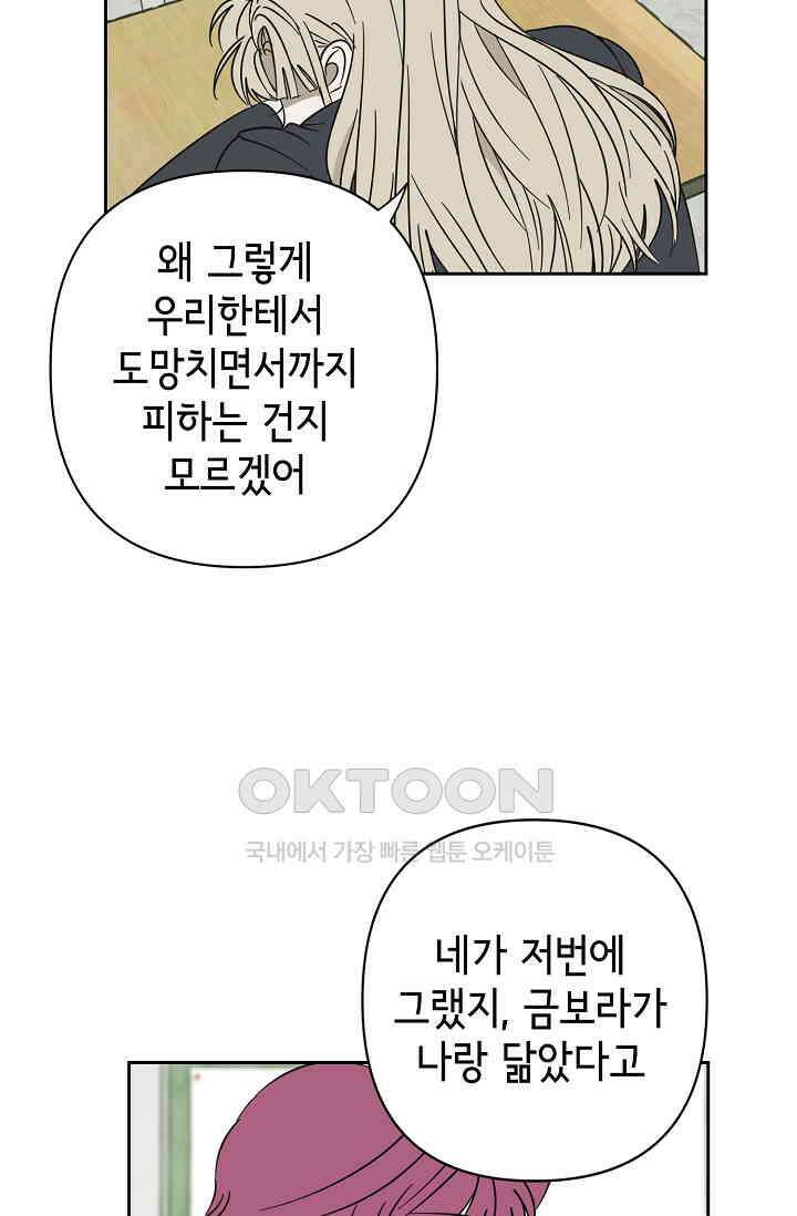 선배는 우울해! 54화 45