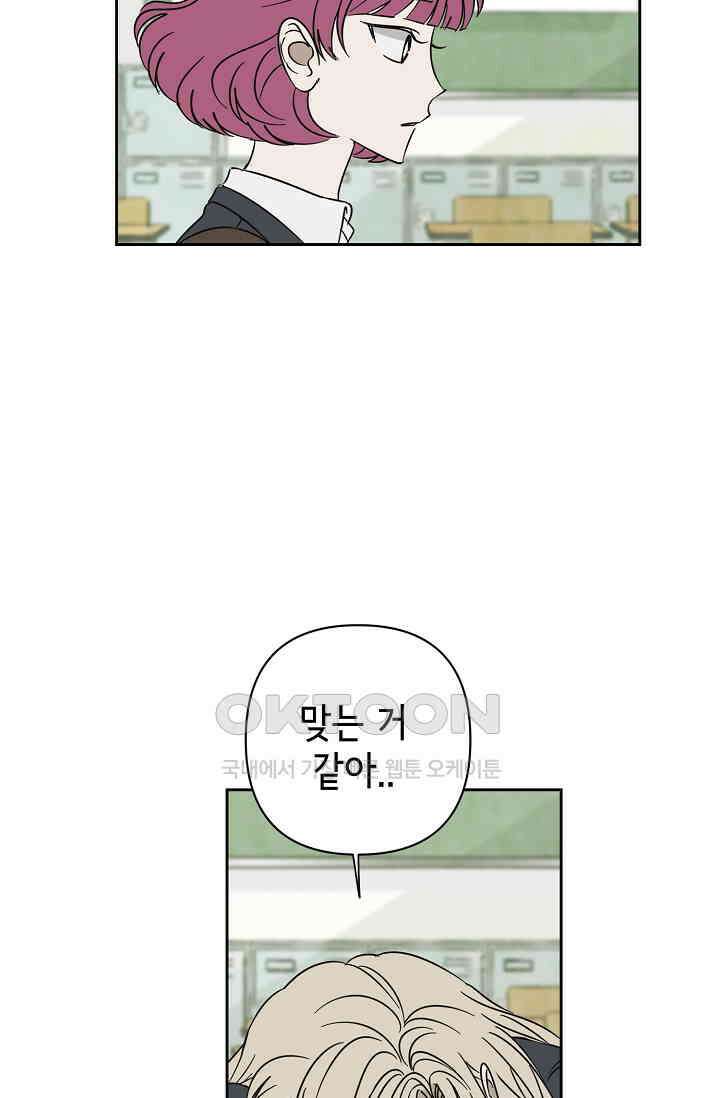 선배는 우울해! 54화 46