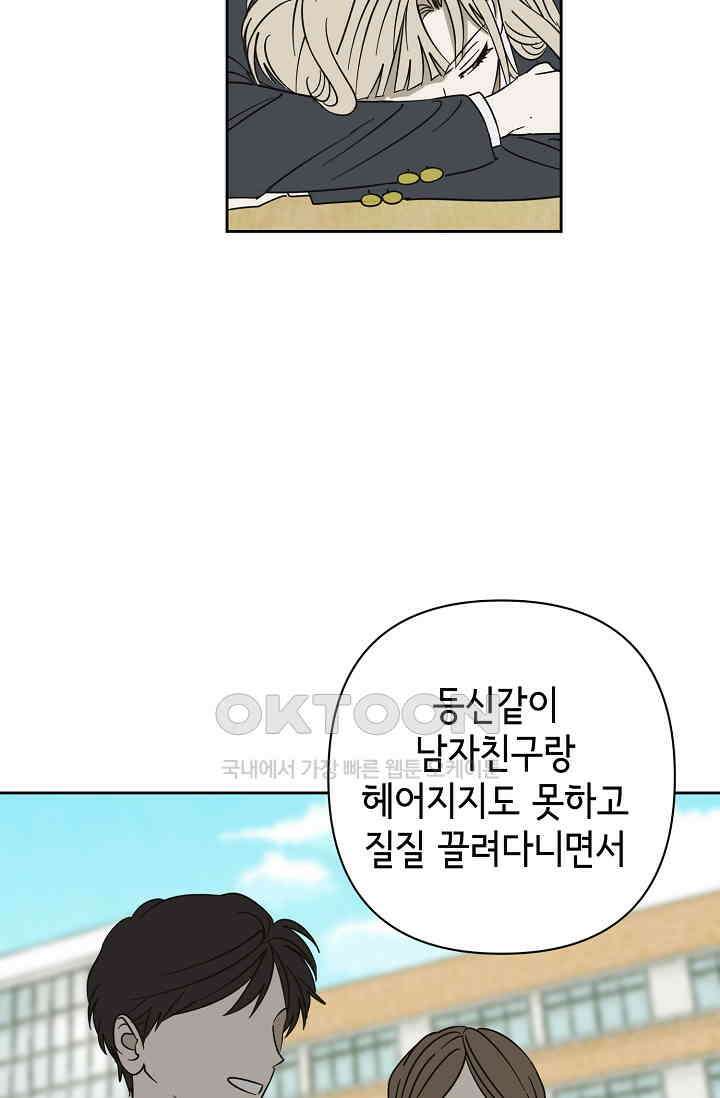 선배는 우울해! 54화 47