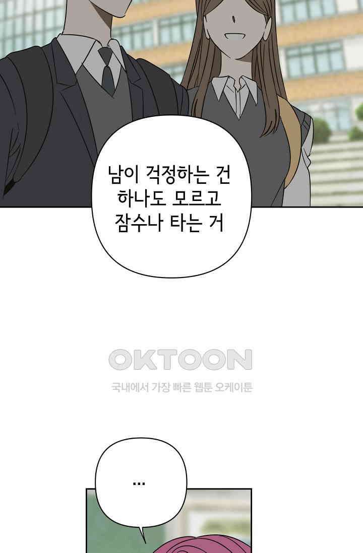 선배는 우울해! 54화 48