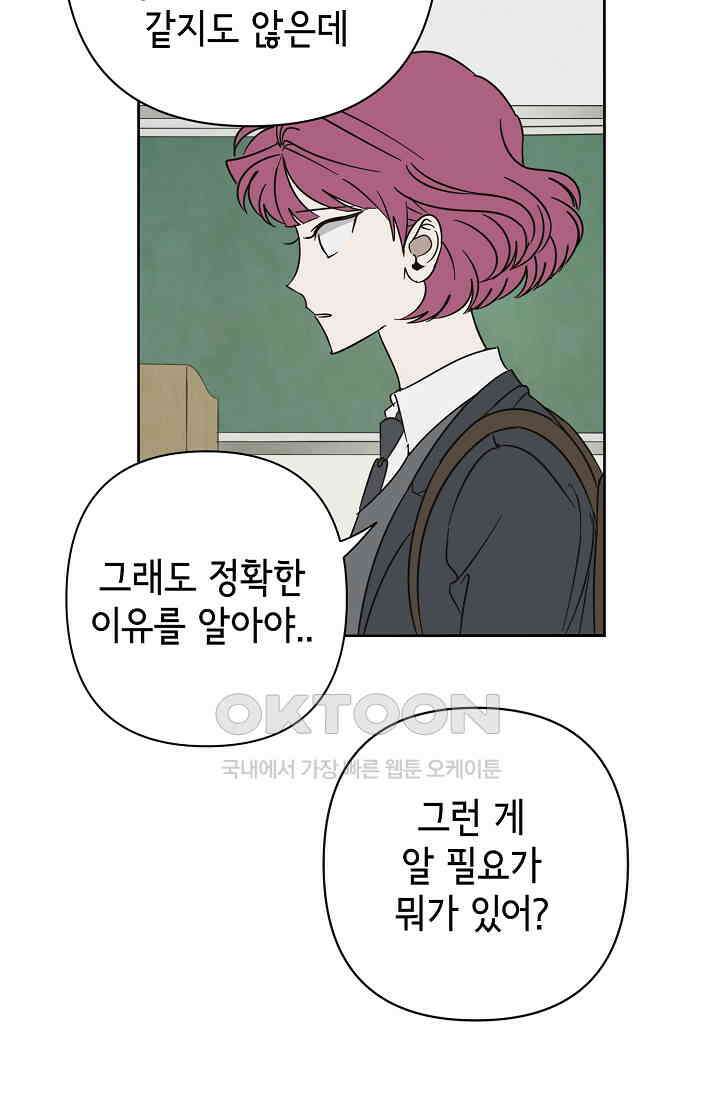 선배는 우울해! 54화 51