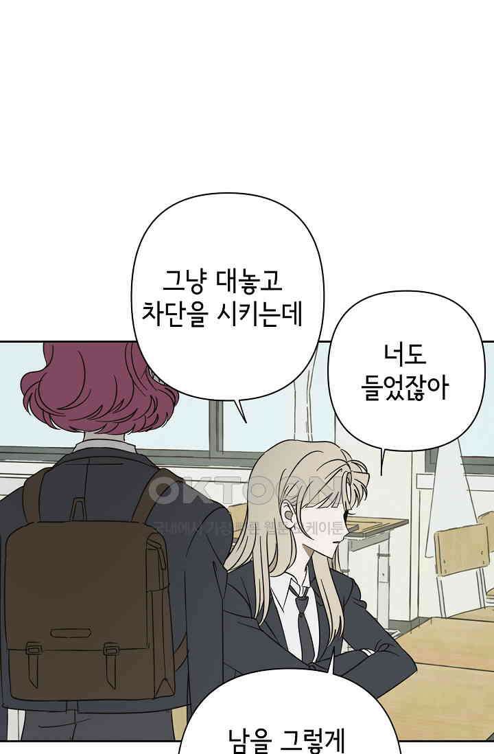 선배는 우울해! 54화 52