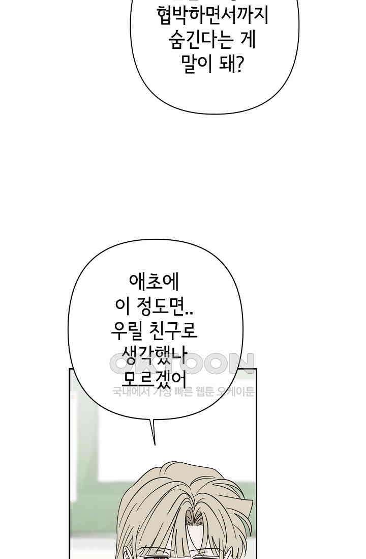 선배는 우울해! 54화 53