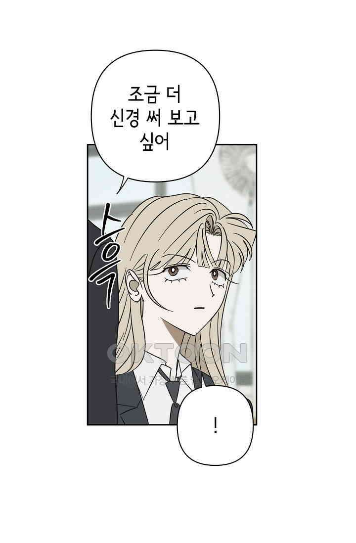 선배는 우울해! 54화 58