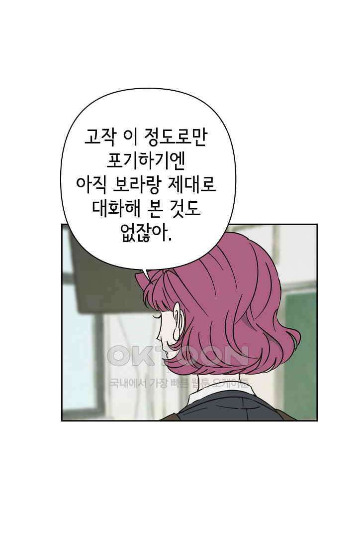 선배는 우울해! 54화 59