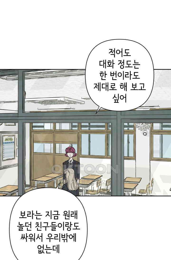 선배는 우울해! 54화 60