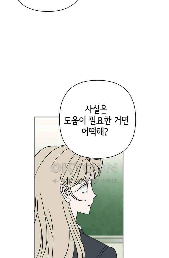 선배는 우울해! 54화 61