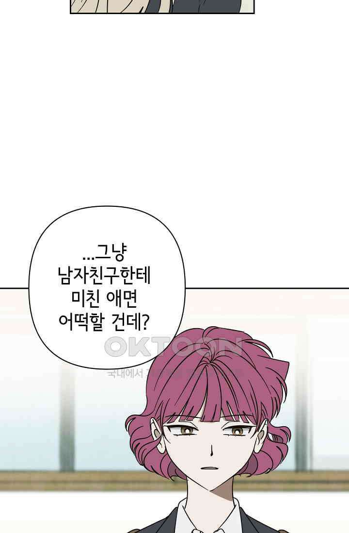 선배는 우울해! 54화 62
