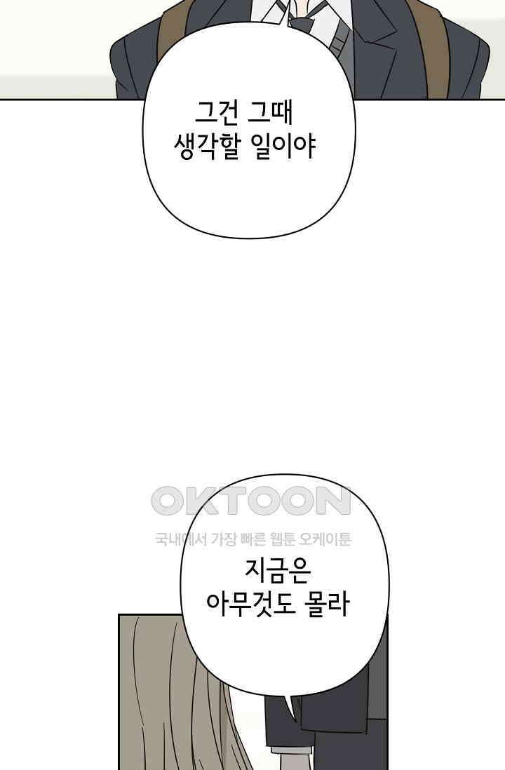 선배는 우울해! 54화 63