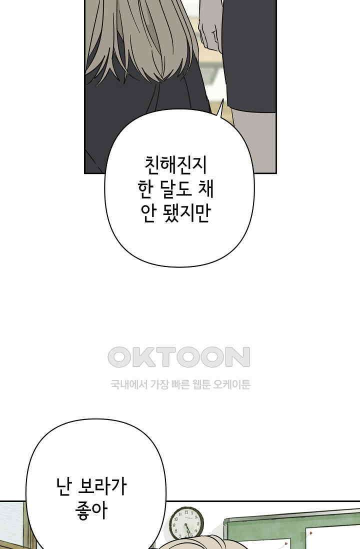 선배는 우울해! 54화 64