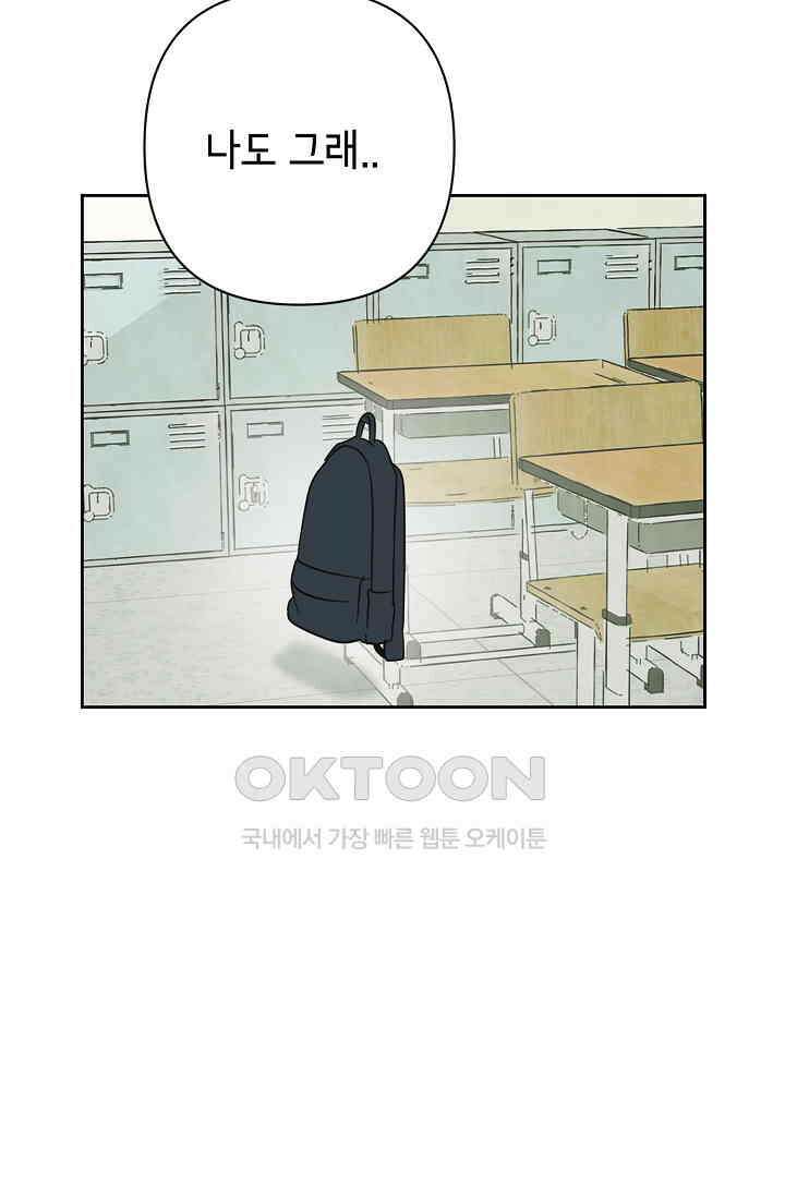 선배는 우울해! 54화 66