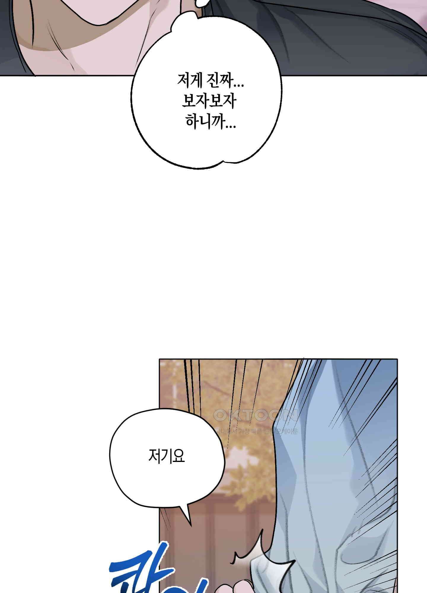 꽃이 지는 연못 30화 11