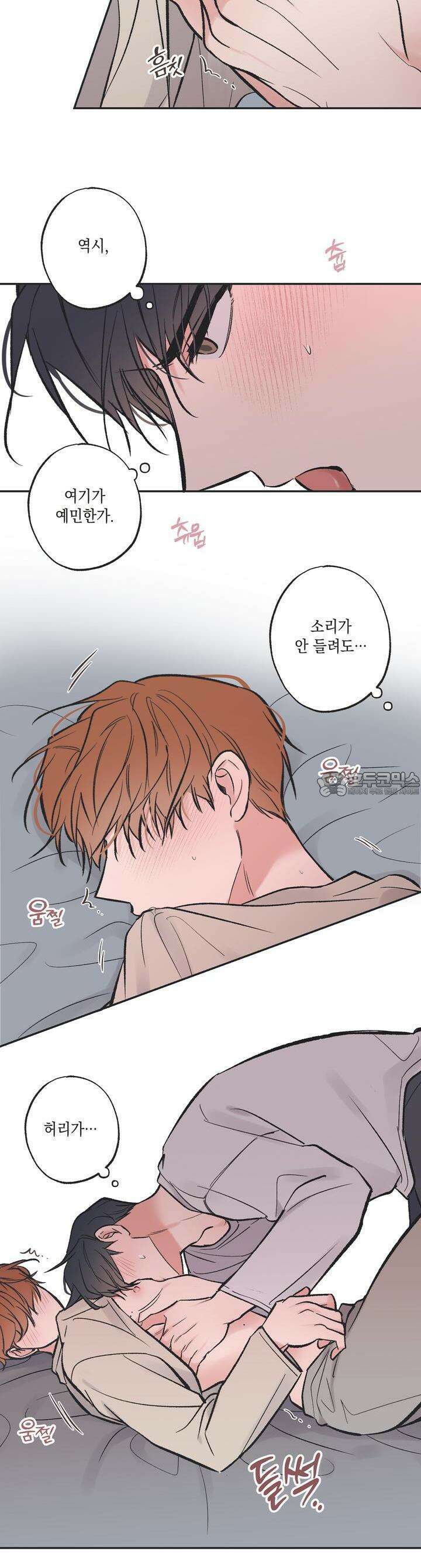 별과 별 사이 혜성과 태양 사이 17화 8