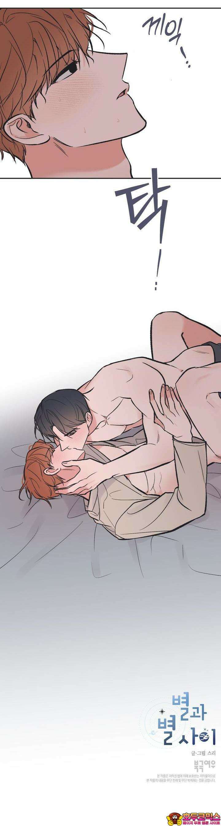 별과 별 사이 혜성과 태양 사이 17화 24