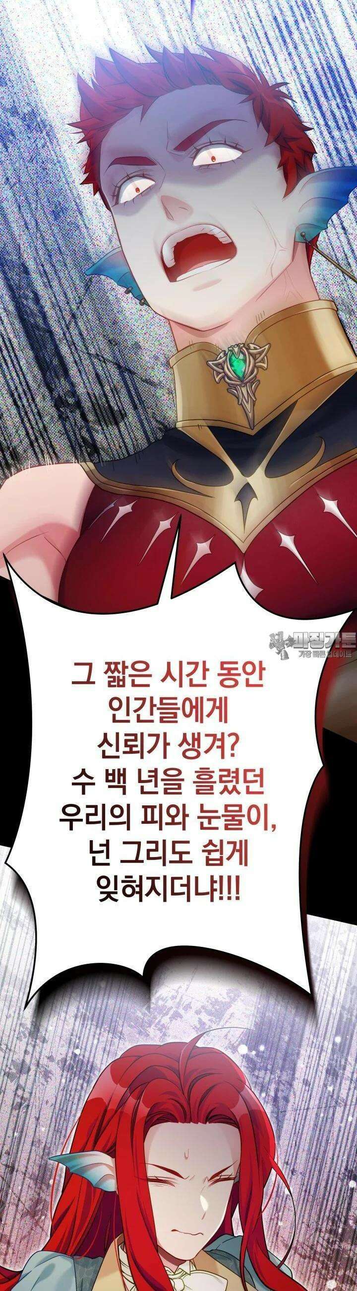 계모인데, 딸이 너무 귀여워 127화 2