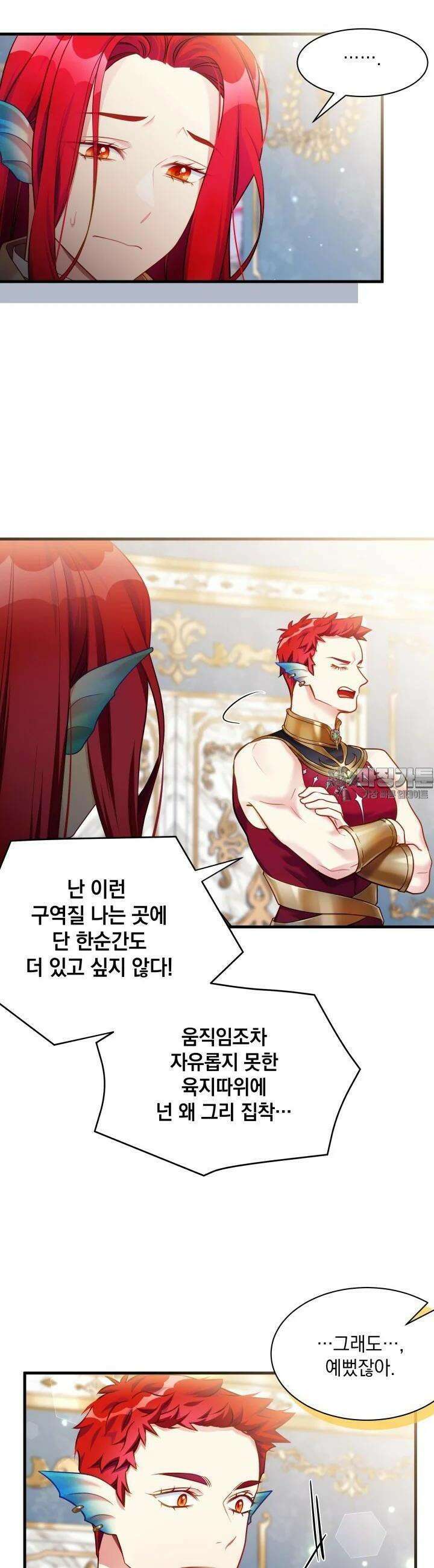 계모인데, 딸이 너무 귀여워 127화 4