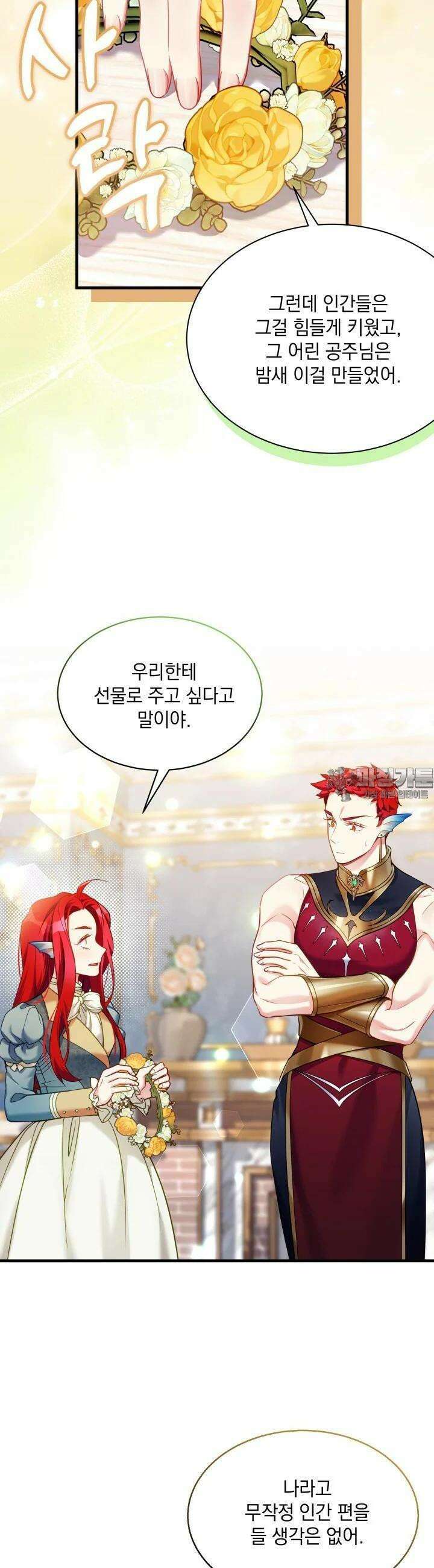 계모인데, 딸이 너무 귀여워 127화 6