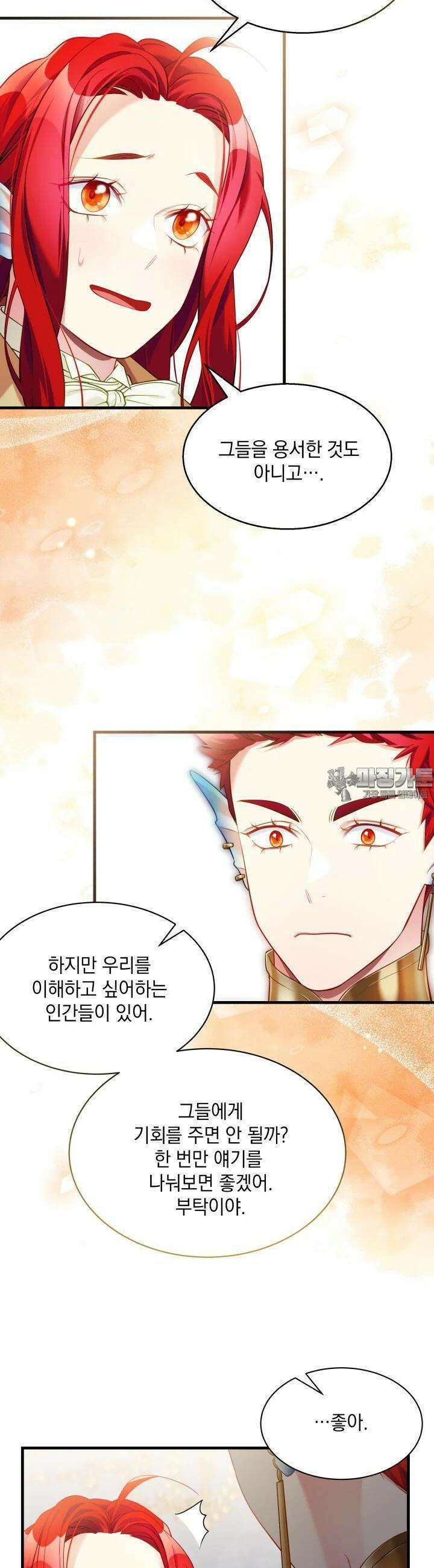 계모인데, 딸이 너무 귀여워 127화 7