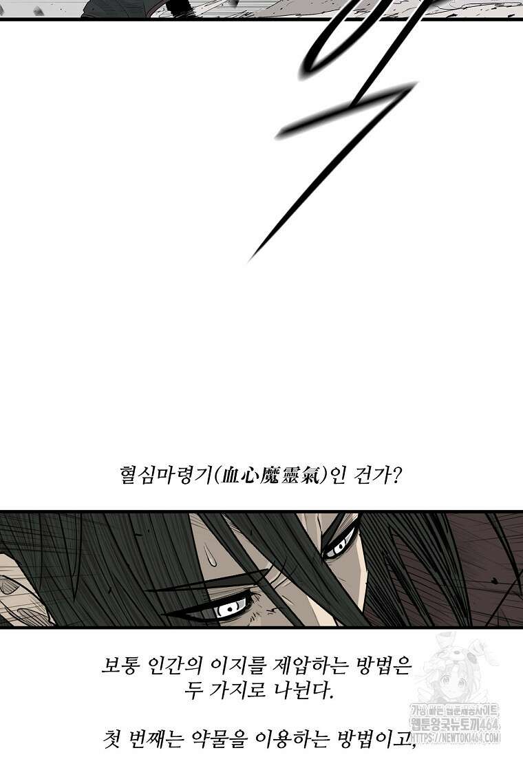 북검전기 198화 6