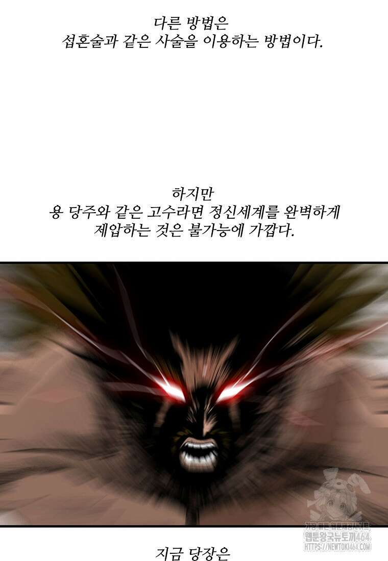 북검전기 198화 7