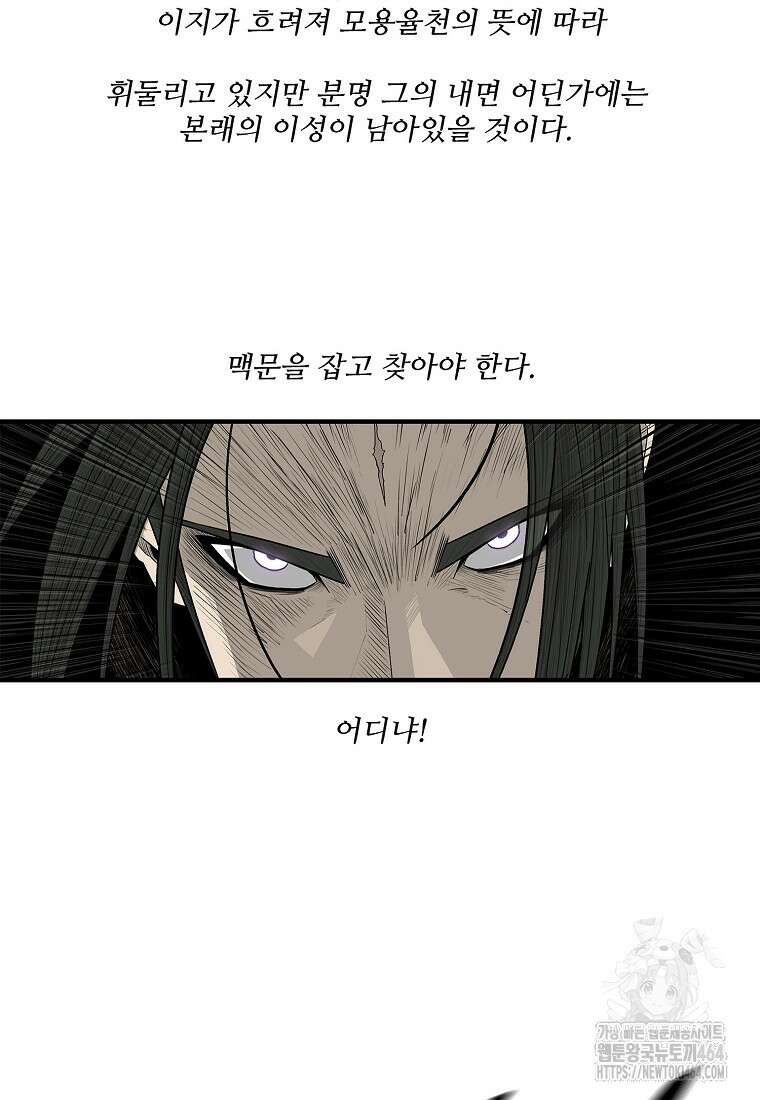 북검전기 198화 8