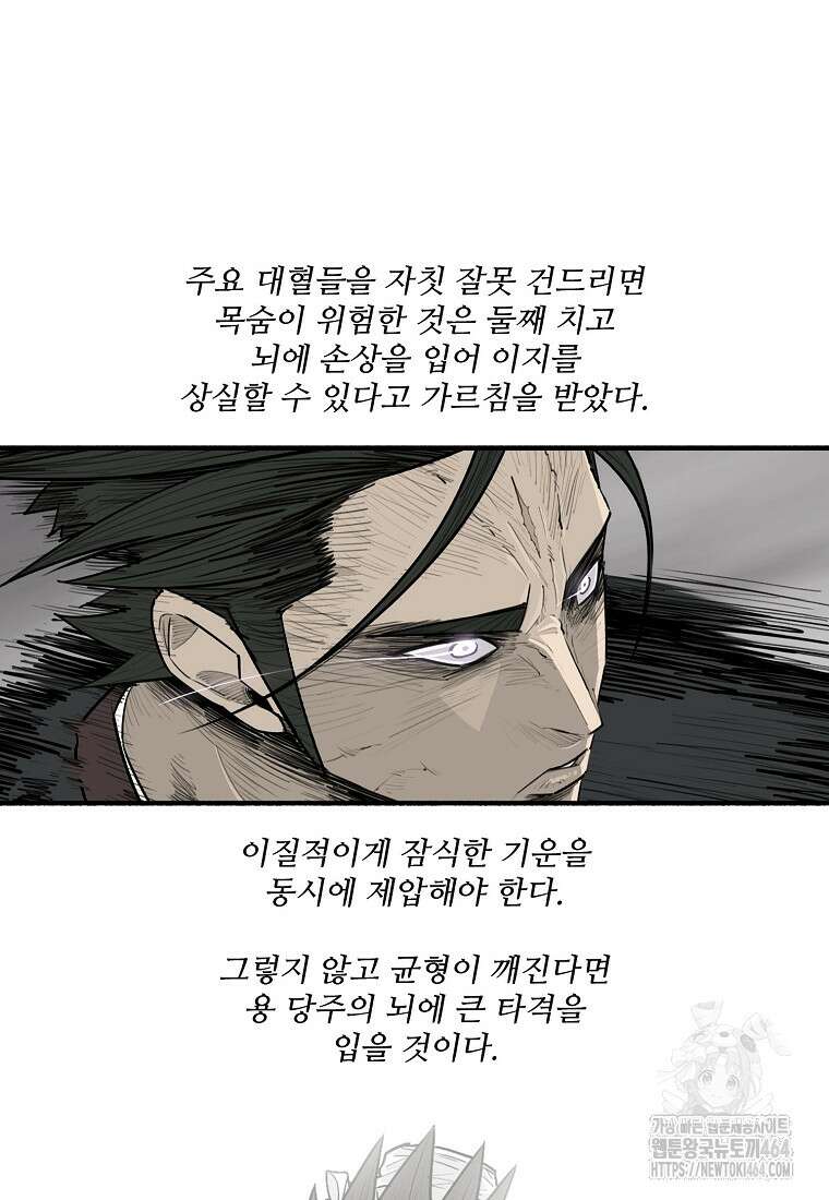 북검전기 198화 10
