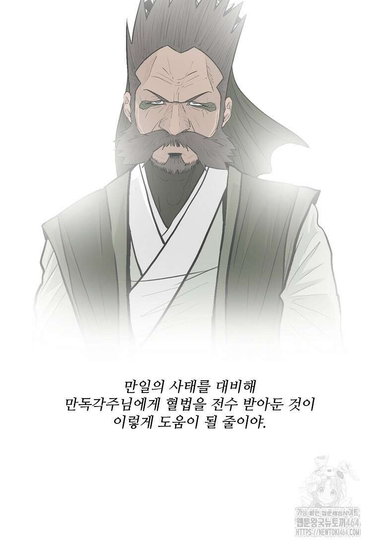 북검전기 198화 11