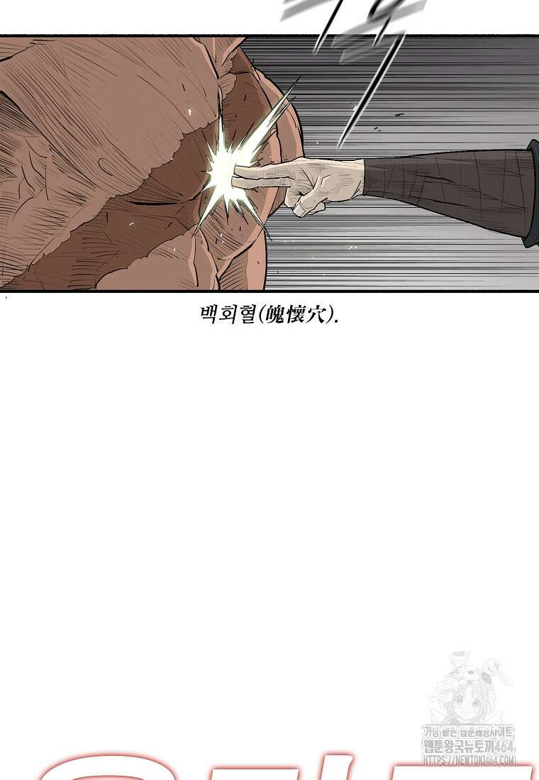 북검전기 198화 17