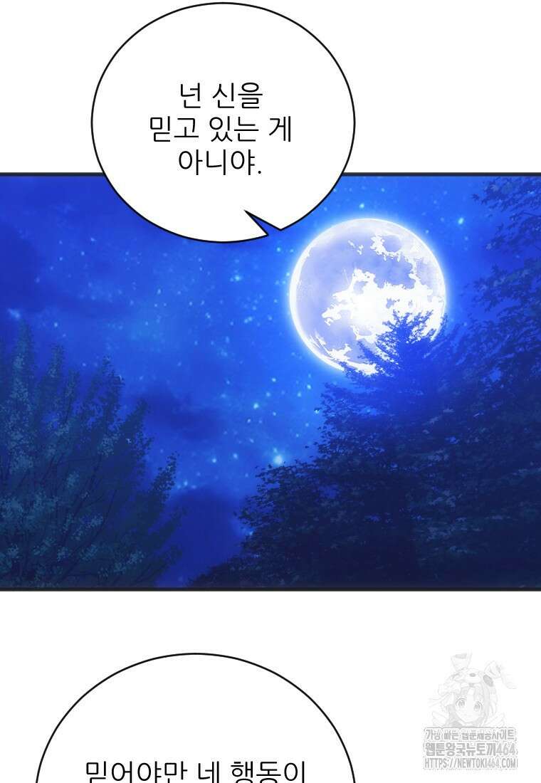 여주인공의 첫사랑을 타락시켜 버리면 60화 2