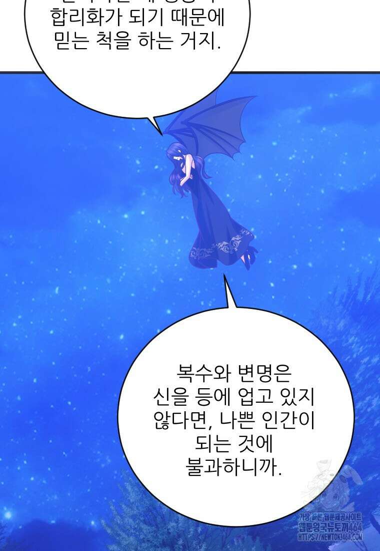 여주인공의 첫사랑을 타락시켜 버리면 60화 3