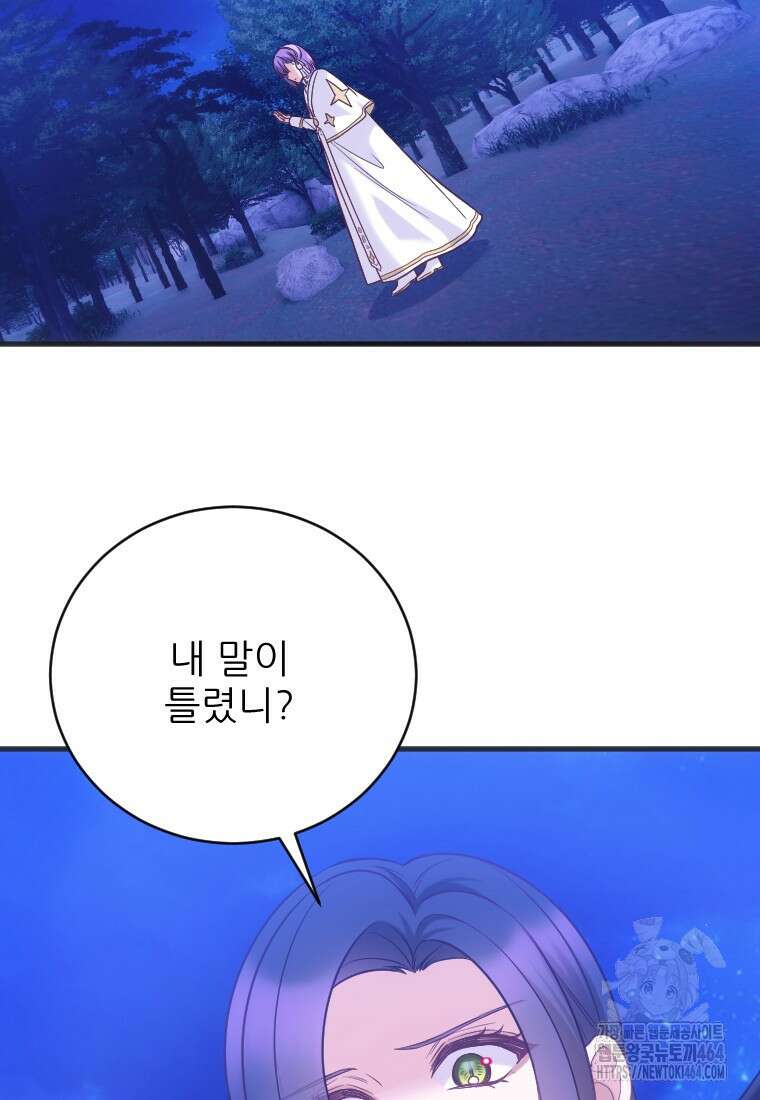 여주인공의 첫사랑을 타락시켜 버리면 60화 4
