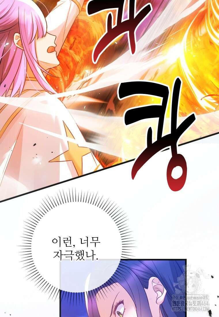 여주인공의 첫사랑을 타락시켜 버리면 60화 13